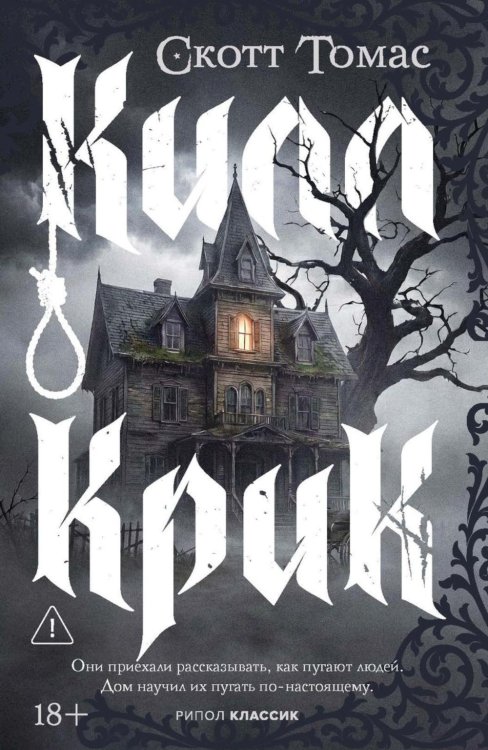 Килл крик