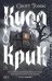 Килл крик