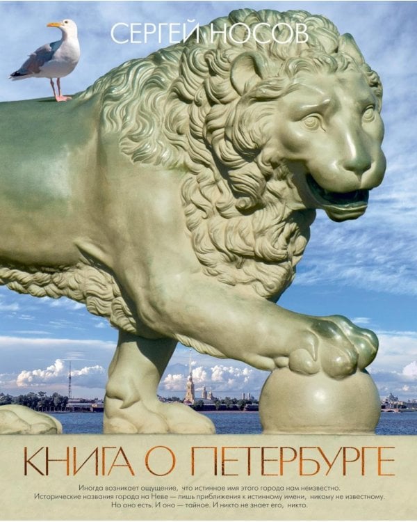 Дополнительное изображение книги «Книга о Петербурге»