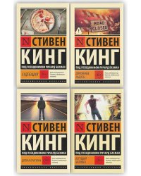 Бегущий человек. Долгая Прогулка. Дорожные работы. Худеющий (комплект из 4-х книг)