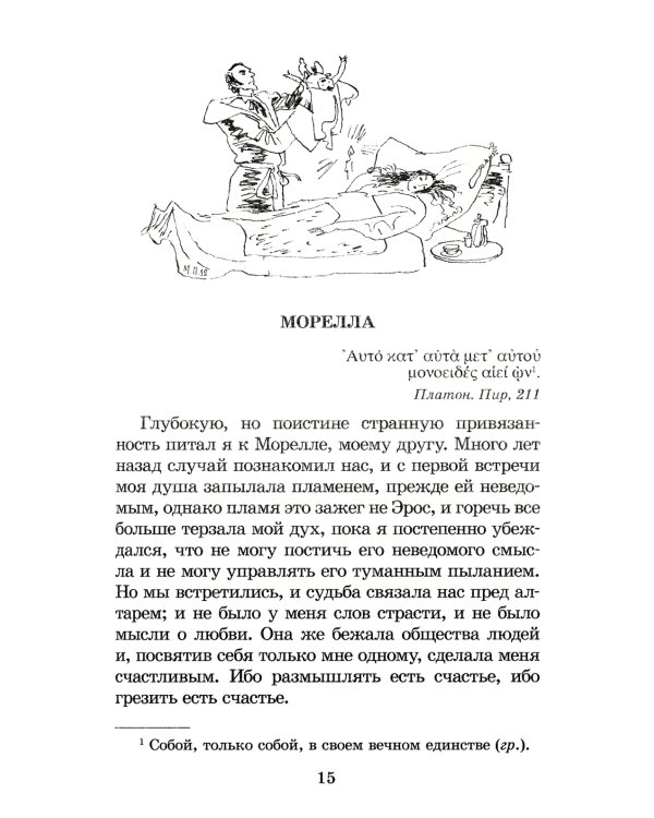 Убийство на улице Морг: Рассказы