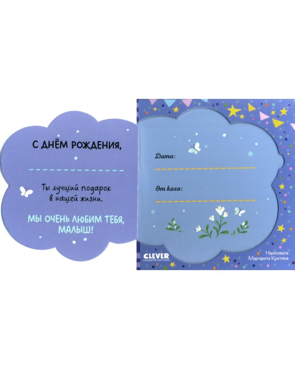 Дополнительное изображение книги «Привет, малыш!»