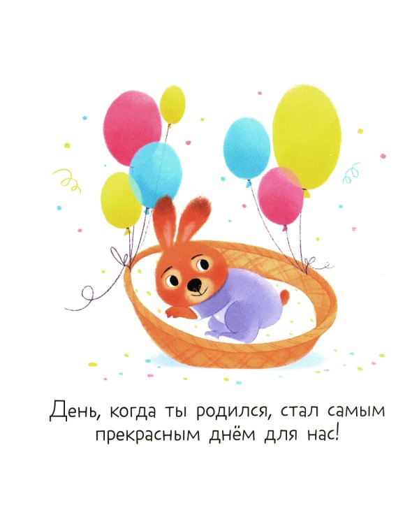Дополнительное изображение книги «Привет, малыш!»