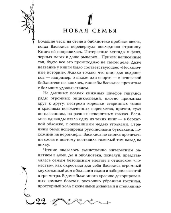 Дополнительное изображение книги «Часодеи. 1. Часовой ключ»