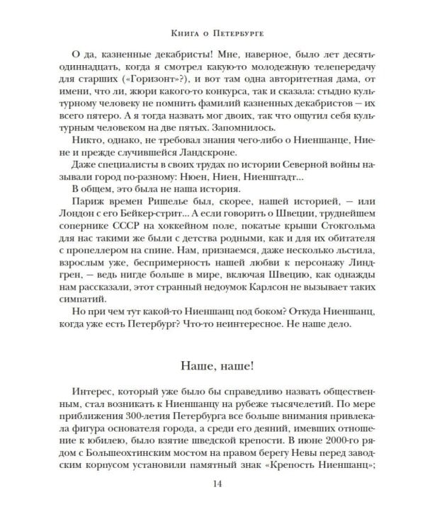 Дополнительное изображение книги «Книга о Петербурге»