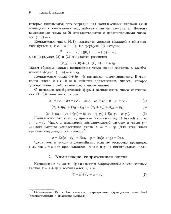 Дополнительное изображение книги «Теория функций комплексного переменного. 7-е изд»