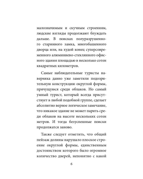 Дверь в твою мечту