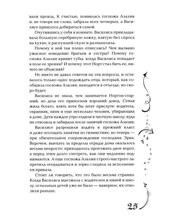 Дополнительное изображение книги «Часодеи. 1. Часовой ключ»