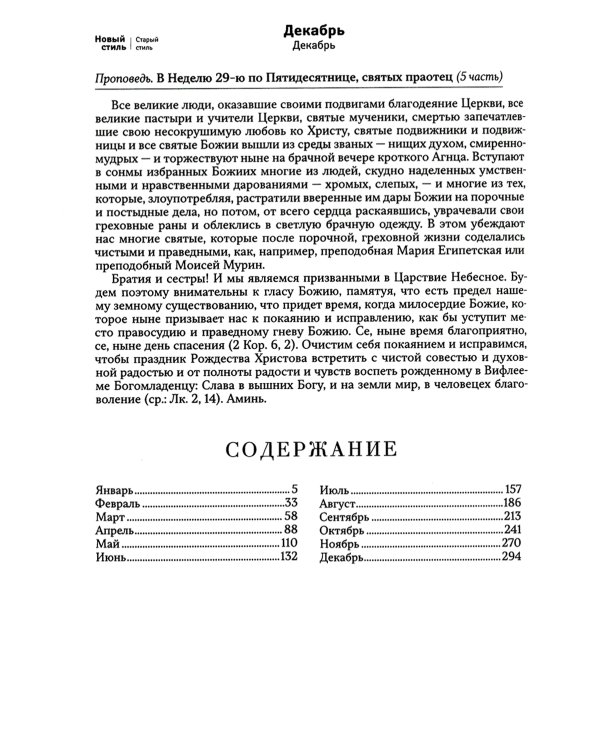 Всероссийский старец. Архимандрит Кирилл (Павлов). Православный календарь 2025