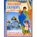 Православный календарь на 2025 год с приложением акафиста святому Ангелу Хранителю