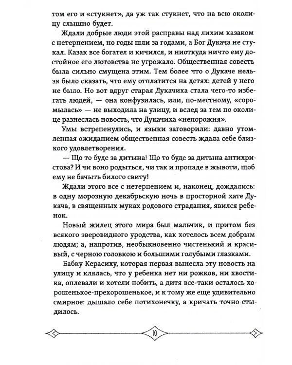 Несвятые праведники