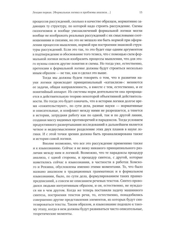 Учение Георгия Щедровицкого: в 10 т. Т. 2. Теоретико-мыслительный подход. Кн. 5. От теории мышления к теории деятельности