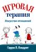 Игровая терапия: искусство отношений