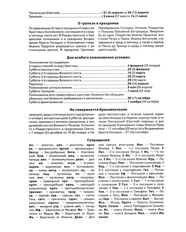 Всероссийский старец. Архимандрит Кирилл (Павлов). Православный календарь 2025