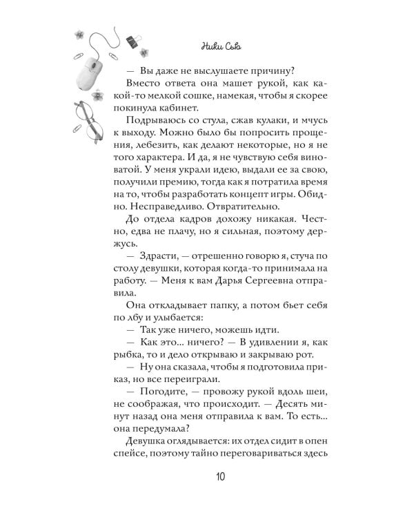 Навсегда моя. Слушаюсь, мой босс (#2)