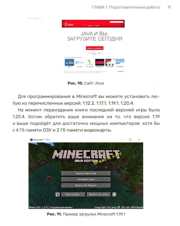 Python. Великое программирование в Minecraft. 5-е изд., испр. и доп