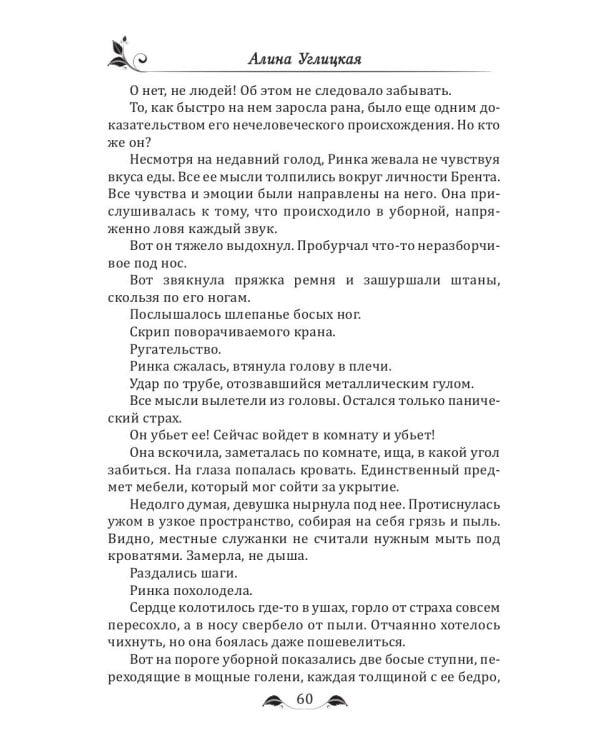 Невеста эльфийских кровей