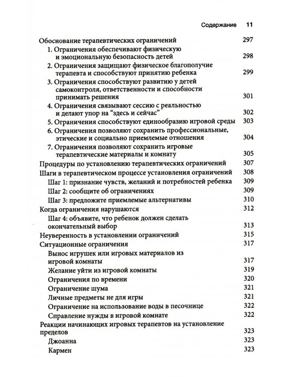 Игровая терапия: искусство отношений