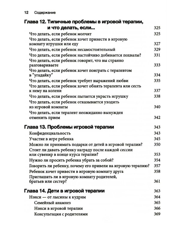 Игровая терапия: искусство отношений