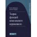Дополнительное изображение книги «Теория функций комплексного переменного. 7-е изд»