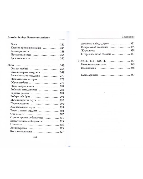 Большое волшебство