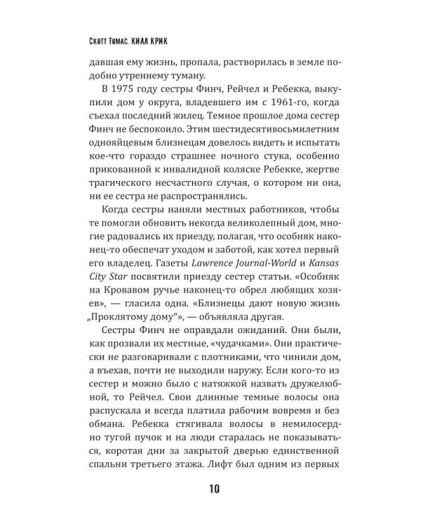 Килл крик