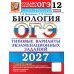 Дополнительное изображение книги «ОГЭ 2027. Биология. 12 вариантов. Типовые варианты экзаменационных заданий от разработчиков ОГЭ»