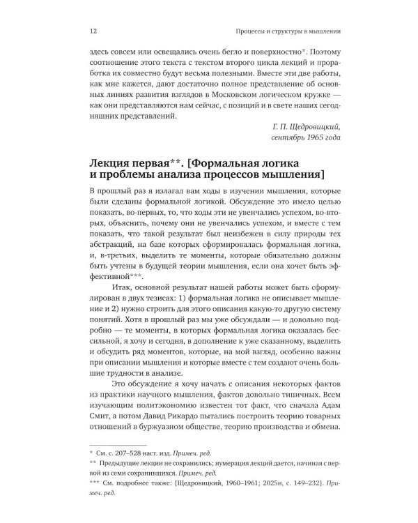Учение Георгия Щедровицкого: в 10 т. Т. 2. Теоретико-мыслительный подход. Кн. 5. От теории мышления к теории деятельности