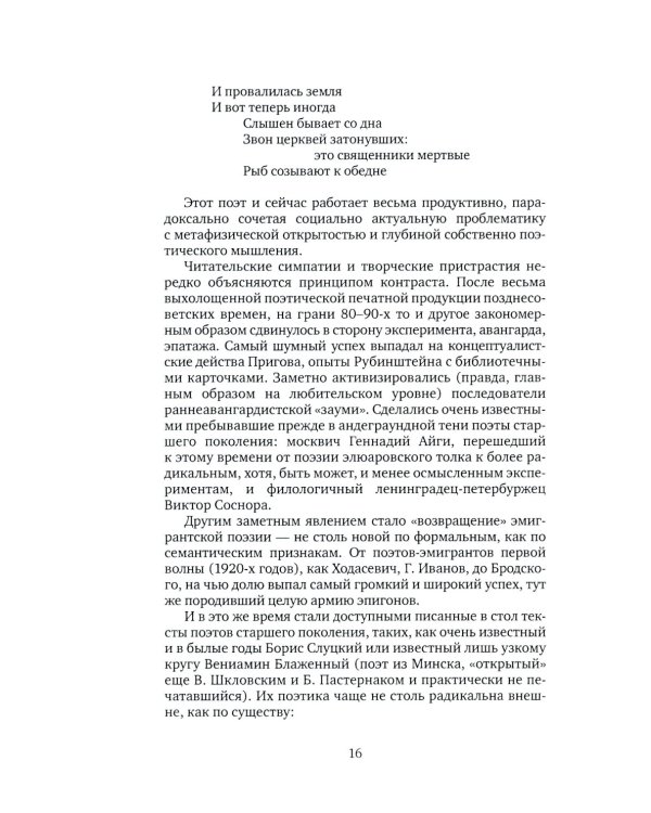 Цель поэзии: Статьи, рецензии, заметки, выступления