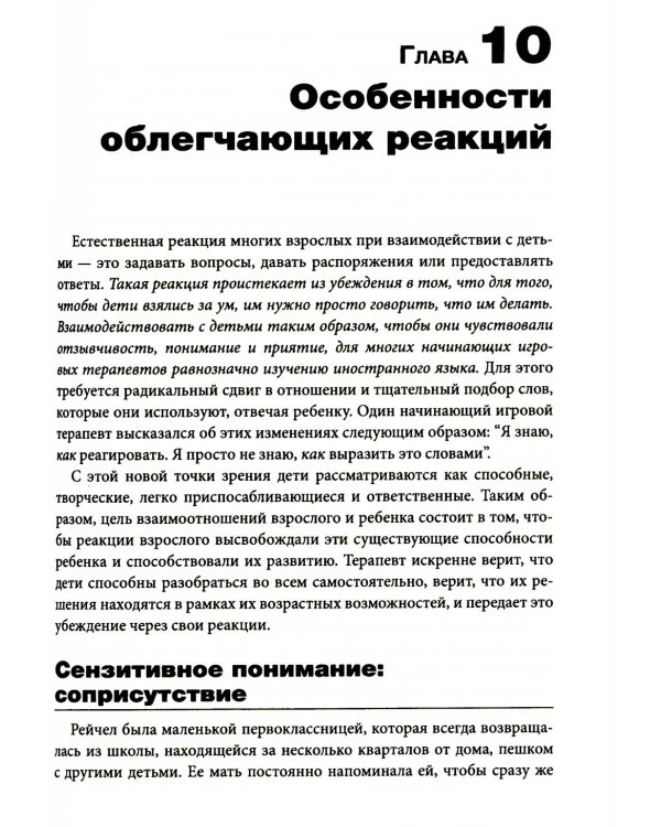 Игровая терапия: искусство отношений