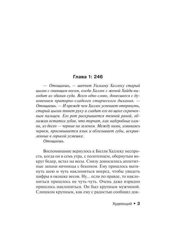 Дополнительное изображение книги «Бегущий человек. Долгая Прогулка. Дорожные работы. Худеющий (комплект из 4-х книг)»