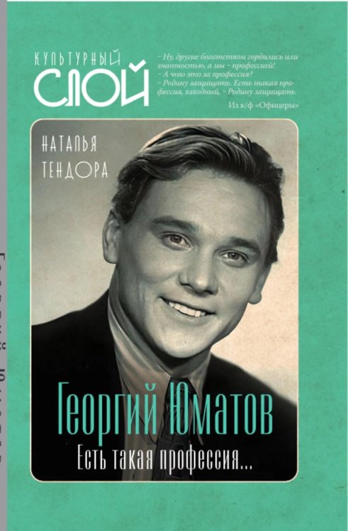Георгий Юматов. Есть такая профессия…