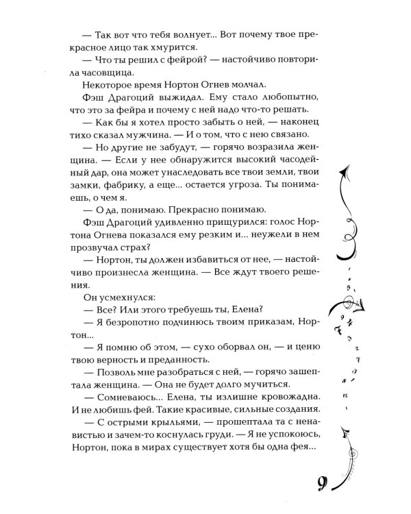 Дополнительное изображение книги «Часодеи. 1. Часовой ключ»
