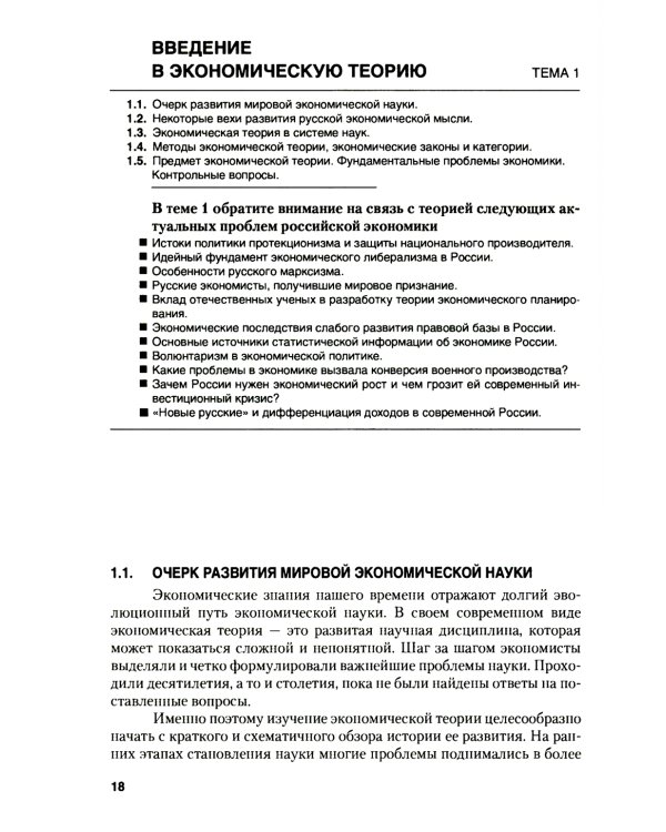 Микроэкономика. Теория и российская практика: Учебник