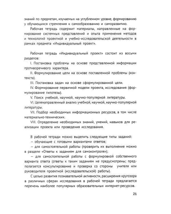 Индивидуальный проект. 10-11 кл.: методическое пособие