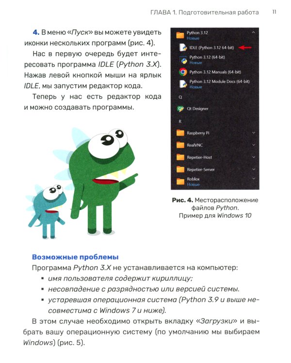 Python. Великое программирование в Minecraft. 5-е изд., испр. и доп