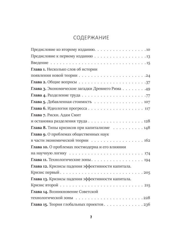 Последний кризис капитализма. Идеи современной экономики (Подарочное издание)
