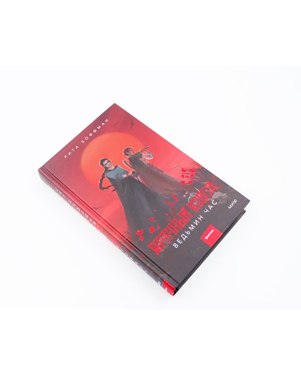 Мрачный Взвод: Ведьмин час, Двенадцать дней Коляды, Пробуждение Нави (комплект из 3-х книг)