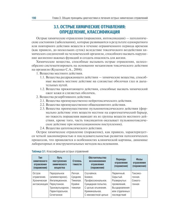 Военно-полевая терапия : учебник