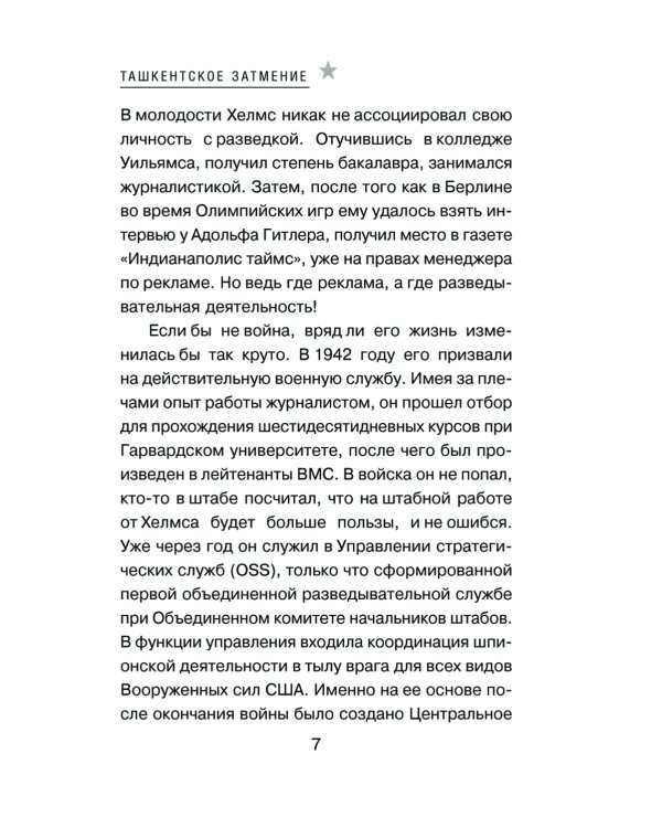 Ташкентское затмение