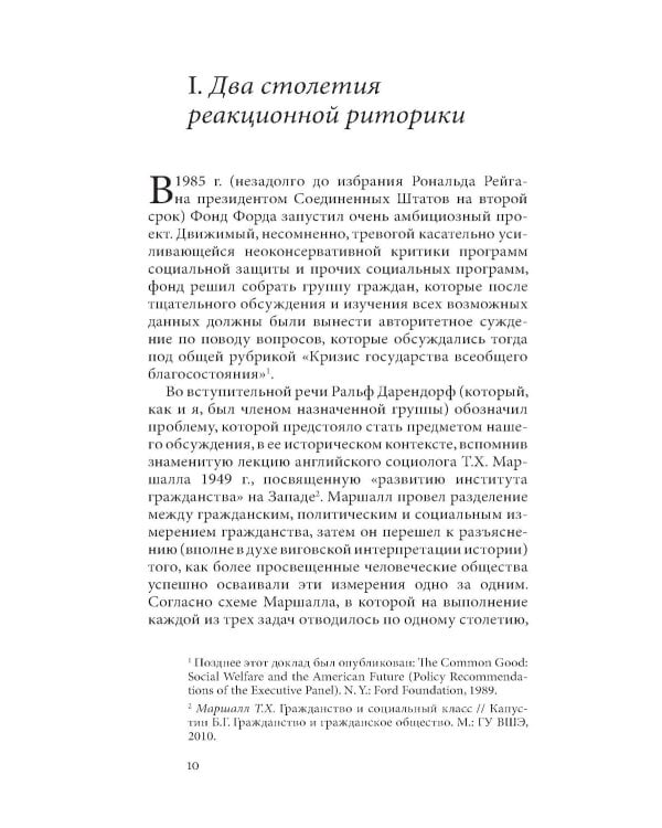 Риторика реакции: извращение, тщетность, опасность. 3-е изд