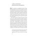 Риторика реакции: извращение, тщетность, опасность. 3-е изд