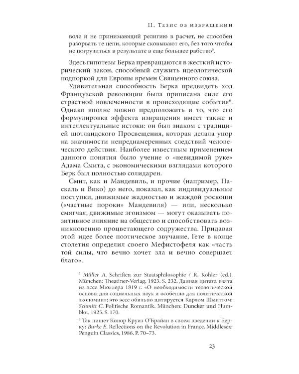 Риторика реакции: извращение, тщетность, опасность. 3-е изд