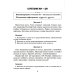 Диктанты по русскому языку с правилами, объяснением трудных орфограмм и образцами выполнения работы над ошибками. 1-4 кл