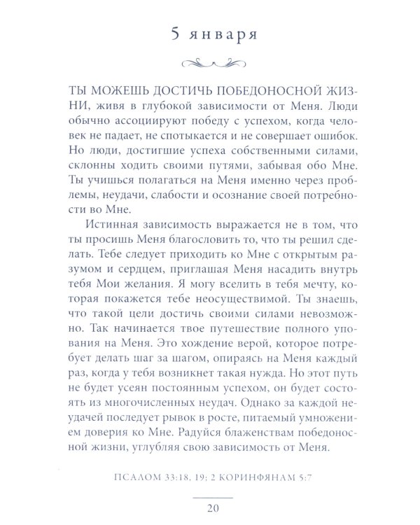 Иисус говорит с тобой