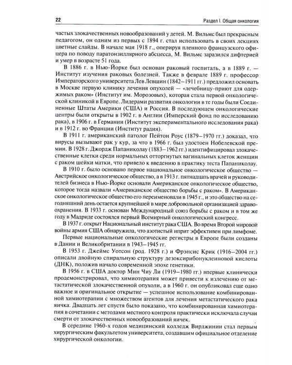 Онкология: Учебник