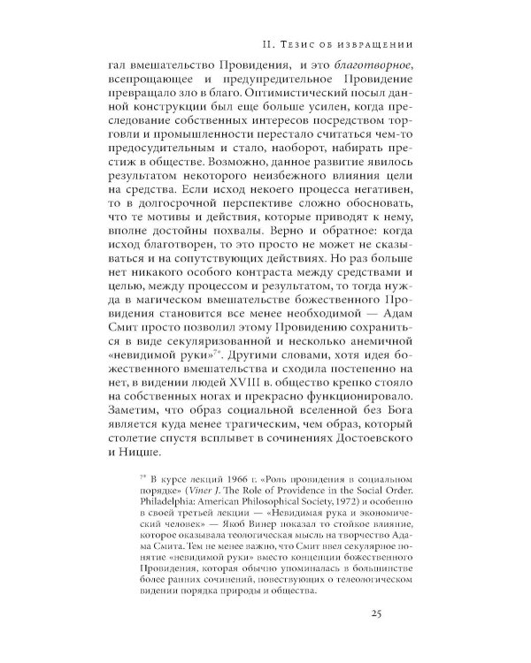 Риторика реакции: извращение, тщетность, опасность. 3-е изд