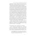 Риторика реакции: извращение, тщетность, опасность. 3-е изд