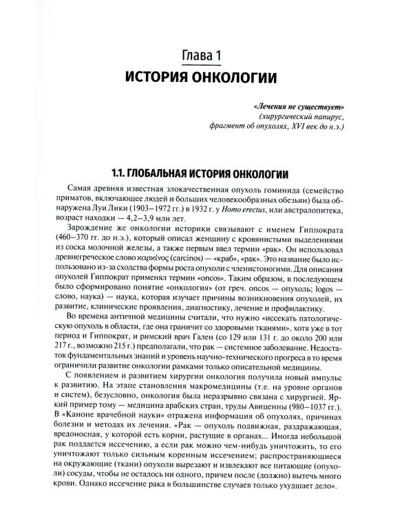 Онкология: Учебник
