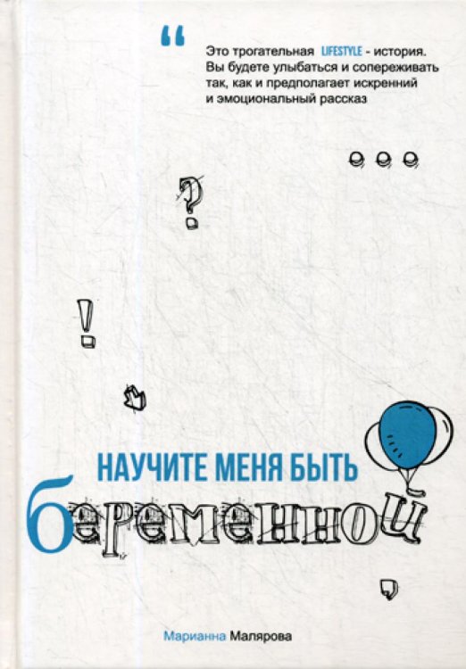 Научите меня быть беременной